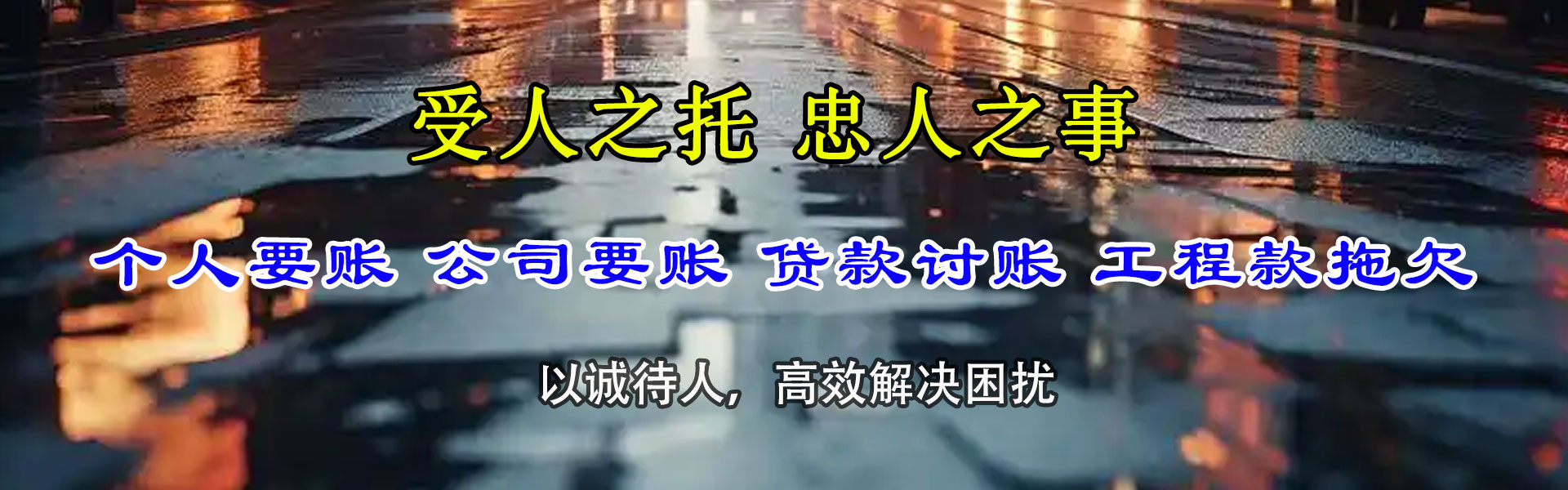 新北收账公司